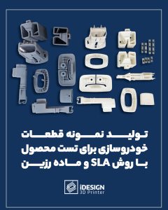 تولید قطعات مورد استفاده در صنعت خودروسازی